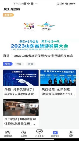 风口财经客户端 v2.2.0 安卓版 2