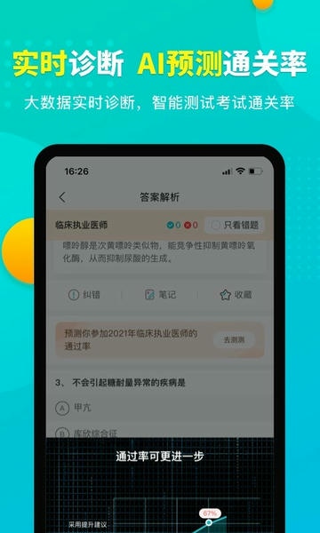 易考必过免费版 v1.8.1 安卓版 0