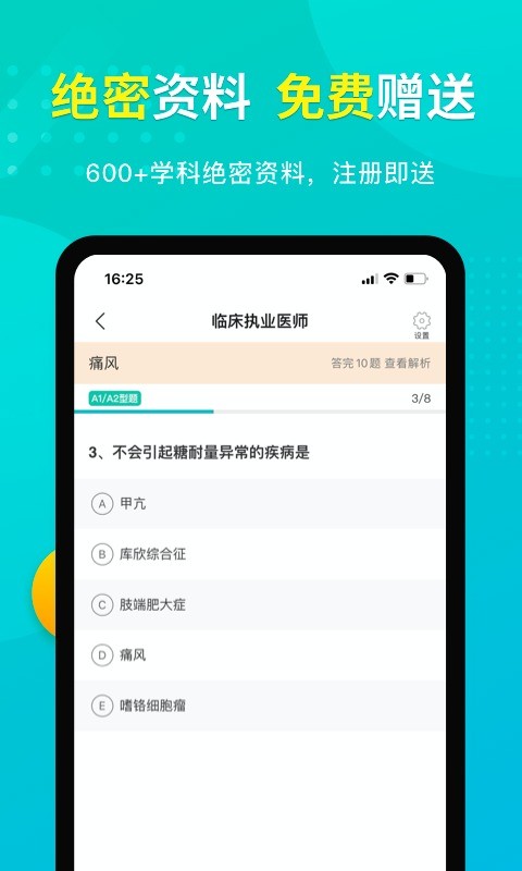 易考必过免费版 易考必过app下载