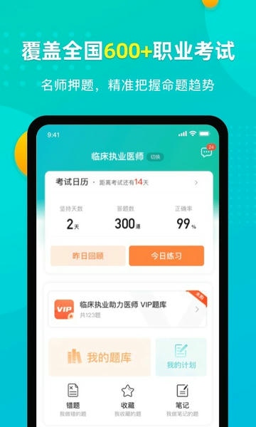 易考必过免费版 v1.8.1 安卓版 2