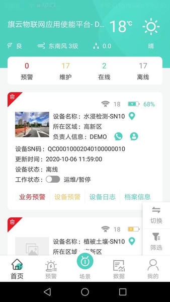 旗云智联系统app v5.3.6 安卓版 0