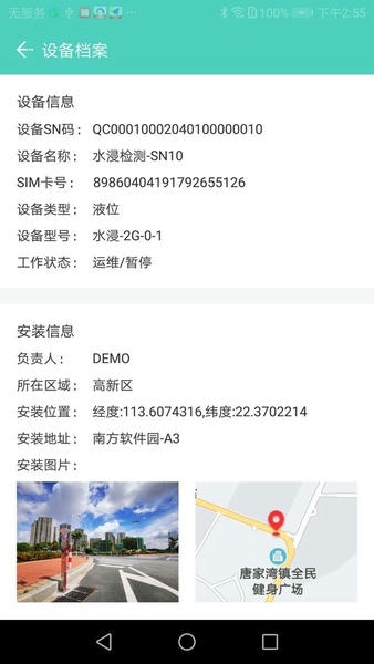 旗云智联系统app v5.3.6 安卓版 1