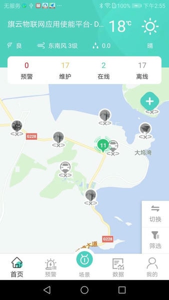 旗云智联系统app v5.3.6 安卓版 3