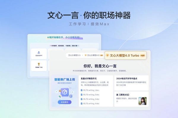 文心一言PC版 v1.0.0.1 最新版 1