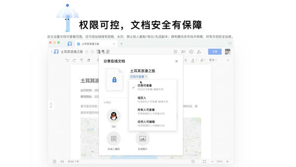 腾讯文档苹果电脑版 v3.9.20 免费版 0