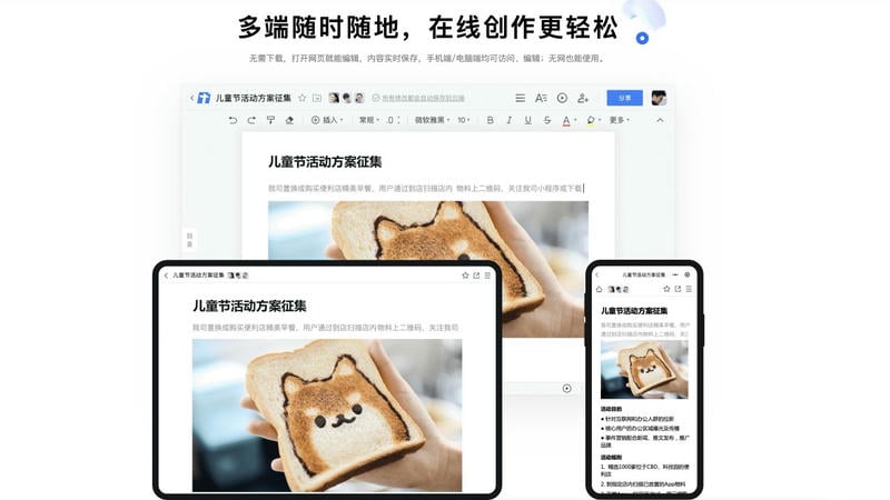 腾讯文档苹果电脑版 v3.9.20 免费版 2