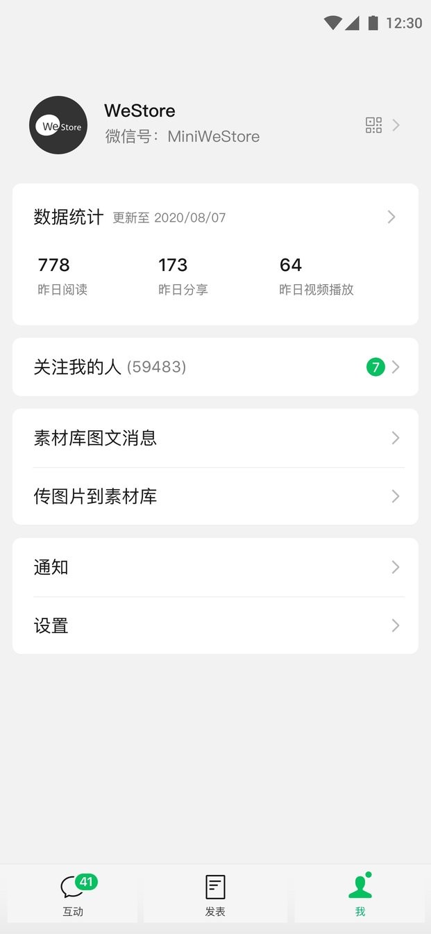 微信公众平台手机客户端(公众号助手) v3.11.1 安卓版 2