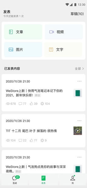 微信公众平台手机客户端(公众号助手) v3.11.1 安卓版 1