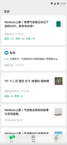微信公众平台手机客户端(公众号助手) v3.11.1 安卓版 3