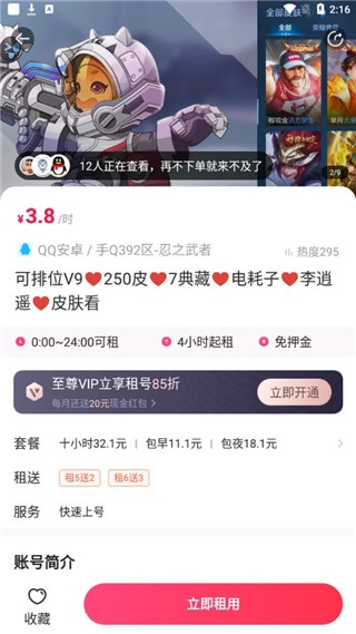 使用截图 租号玩极速版app下载