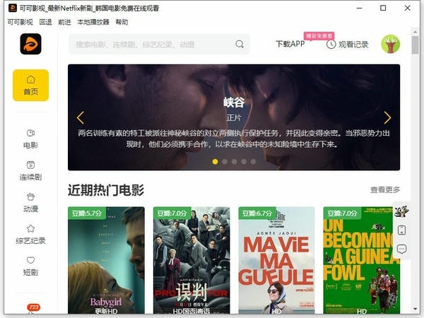 可可影视PC版 可可影视电脑版下载安装