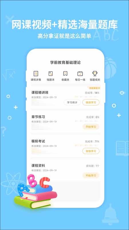 考得尚网校手机版 v3.3.0 安卓版 0