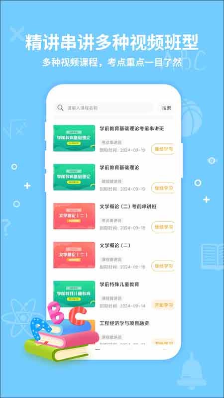 考得尚网校手机版 v3.3.0 安卓版 1