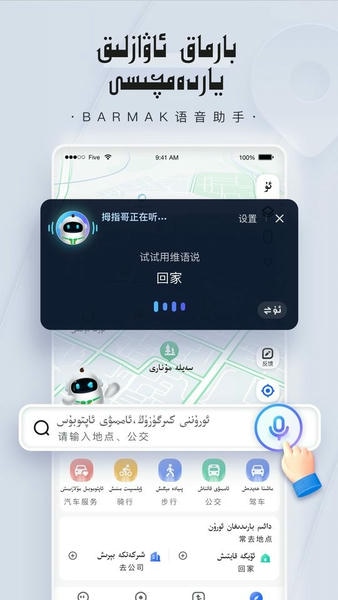 barmak导航车机版 barmak导航安全下载