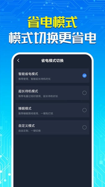 手机一键省电大师app v1.1.9 安卓版 0