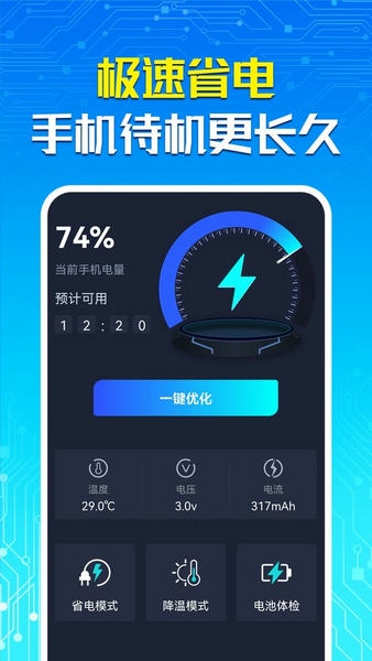 手机一键省电大师app v1.1.9 安卓版 1