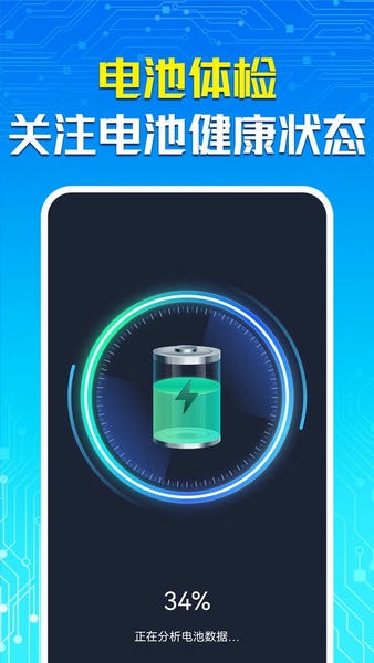 手机一键省电大师app v1.1.9 安卓版 2