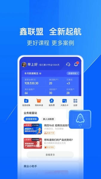 鑫联盟pro官方最新版 v7.9.6 安卓版 1