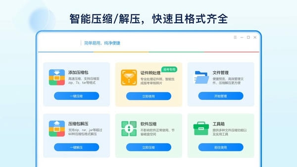 快压解压软件(KuaiZip) v3.3.2.0 最新免费版 0