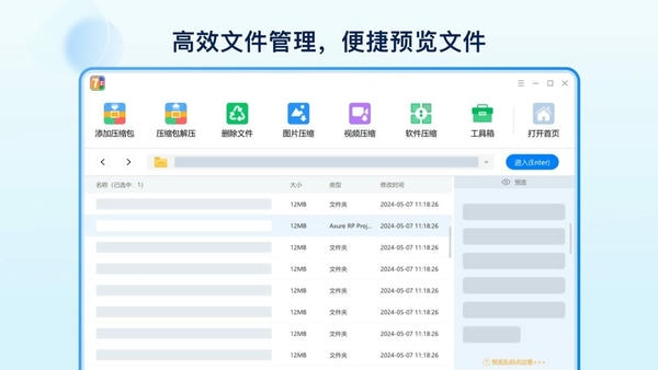 快压解压软件(KuaiZip) 快压官方电脑版