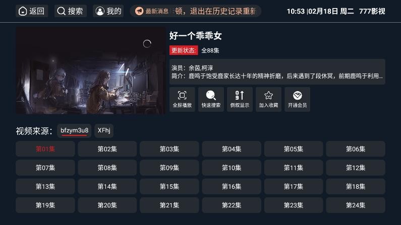 777影视电视盒子最新版 v3.4.7 安卓版 1