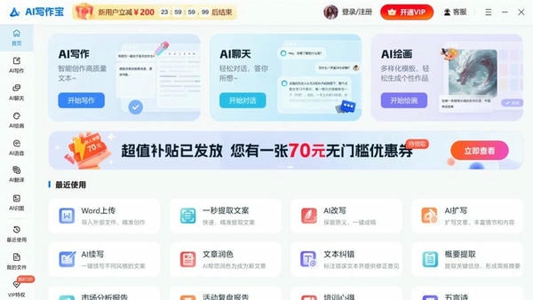 ai写作宝电脑版 v2.3.0.211 最新版 0