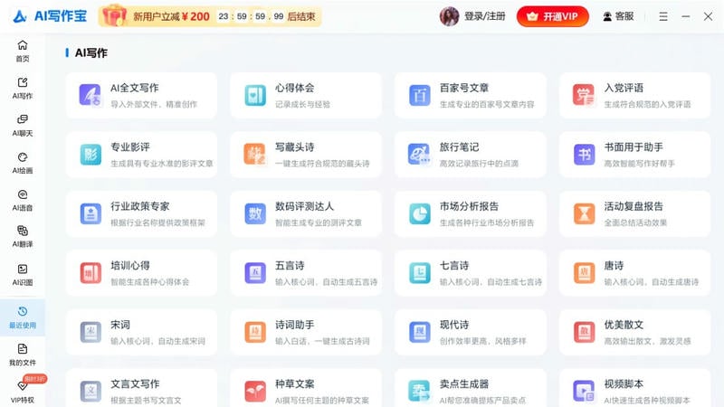 ai写作宝电脑版 v2.3.0.211 最新版 1