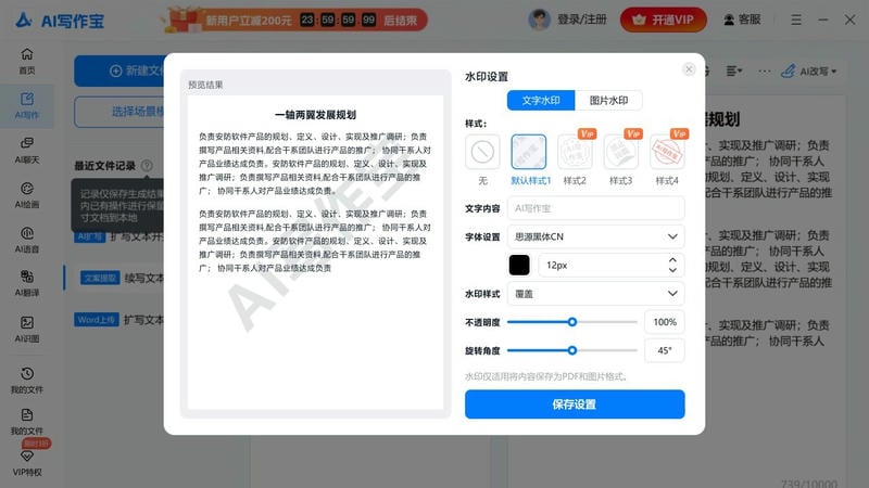 ai写作宝电脑版 ai写作宝下载官方