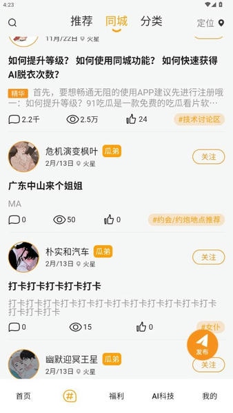 91吃瓜网最新版本 v1.1.0 安卓版 1