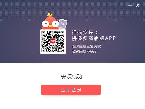 拼多多商家版pc端 v3.4.5.3 最新版 0