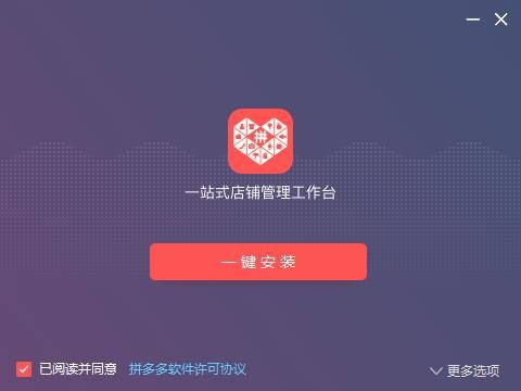 拼多多商家版电脑版下载
