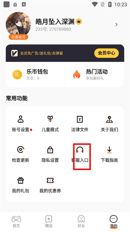 使用截图 截图
