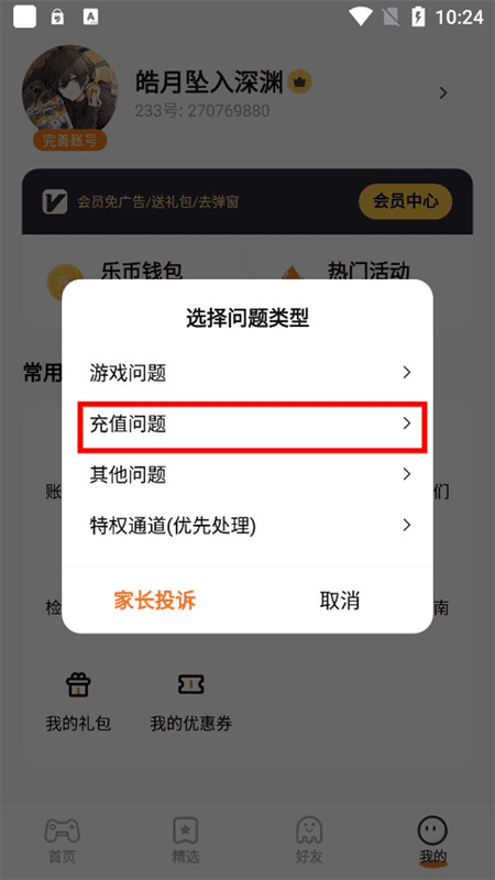 使用截图 截图