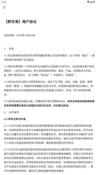 许昌胖东来网上购物app v7.42.8 安卓版 0
