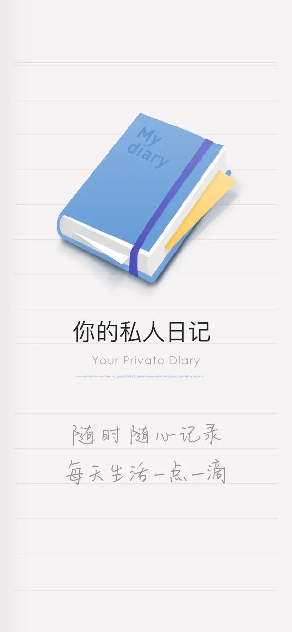 icity我的日记正版 v4.0.3 安卓版 0