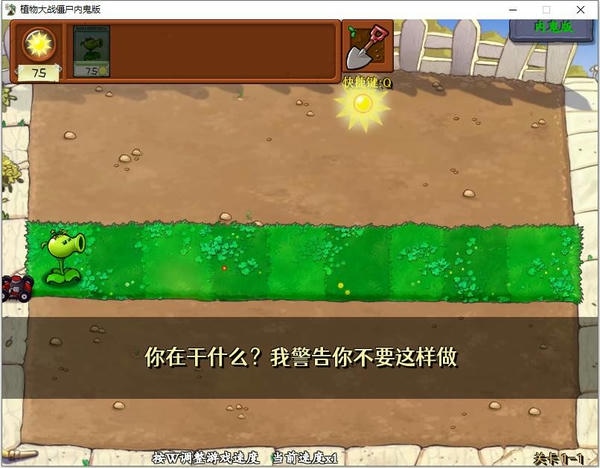 植物大战僵尸内鬼版手机版 v0.0.4 安卓版 1