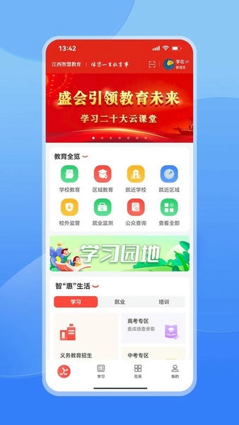 江西智慧教育app最新版 v2.1.5 安卓版 3