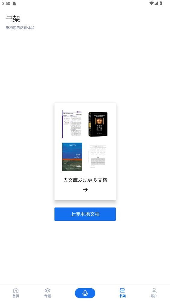 秘塔AI搜索最新版 v2.7.8 安卓版 1
