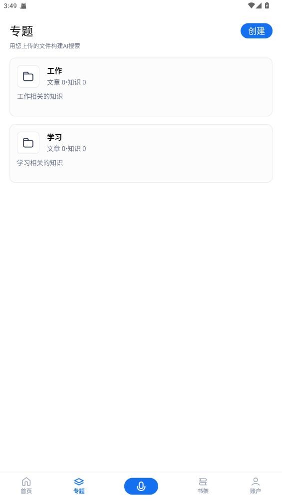 秘塔AI搜索最新版 秘塔AI搜索app下载