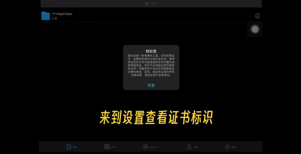 轻松签苹果版 v5.0.2 iPhone版 0