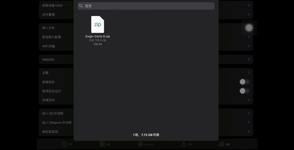 轻松签苹果版 v5.0.2 iPhone版 2