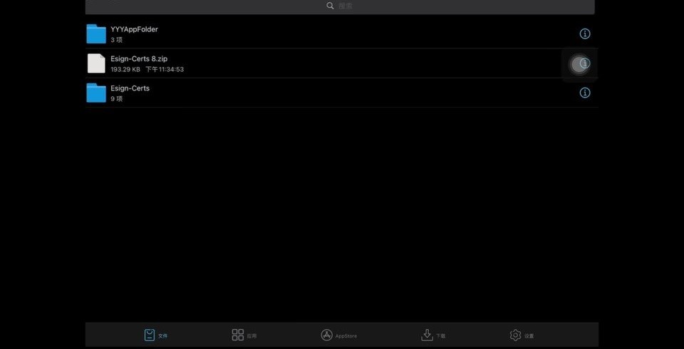 轻松签苹果版 v5.0.2 iPhone版 1