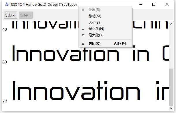 华康pop字体安装包 免费版 0