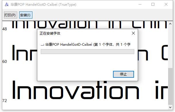 华康pop字体安装包 免费版 1