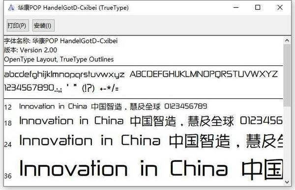 华康pop字体安装包 免费版 2