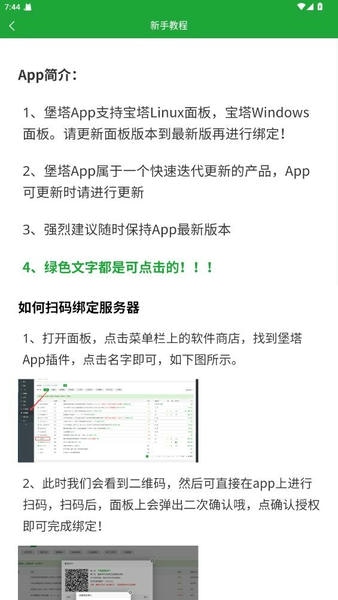 堡塔手机版(宝塔面板) v4.2.7 安卓版 0