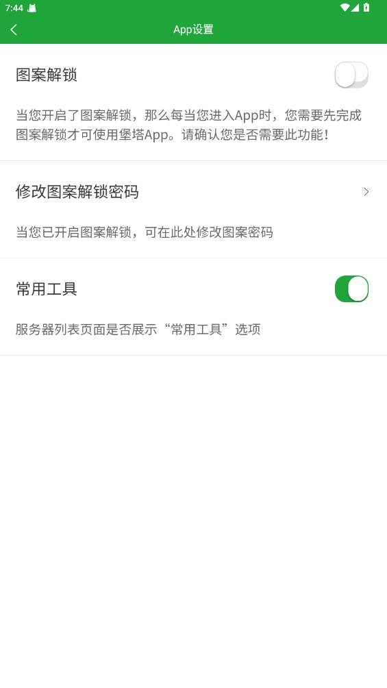 堡塔手机版(宝塔面板) v4.2.7 安卓版 2