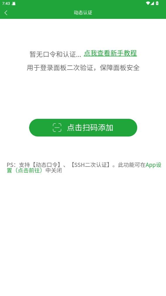 堡塔手机版(宝塔面板) v4.2.7 安卓版 3