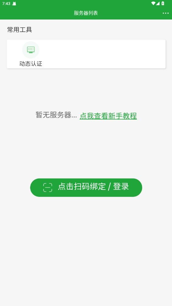 堡塔手机版(宝塔面板) 堡塔app下载