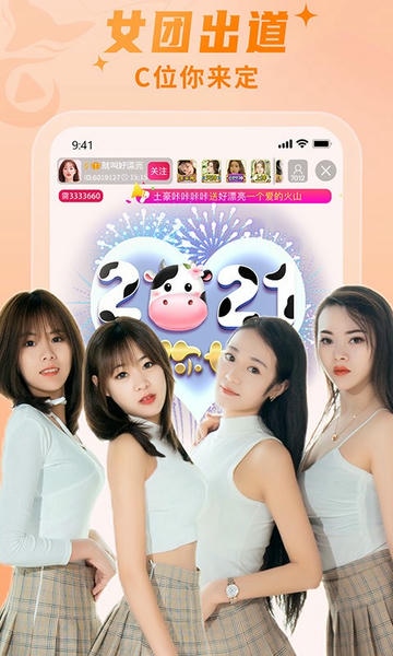 秀色直播软件最新版 v9.5.1 安卓版 3